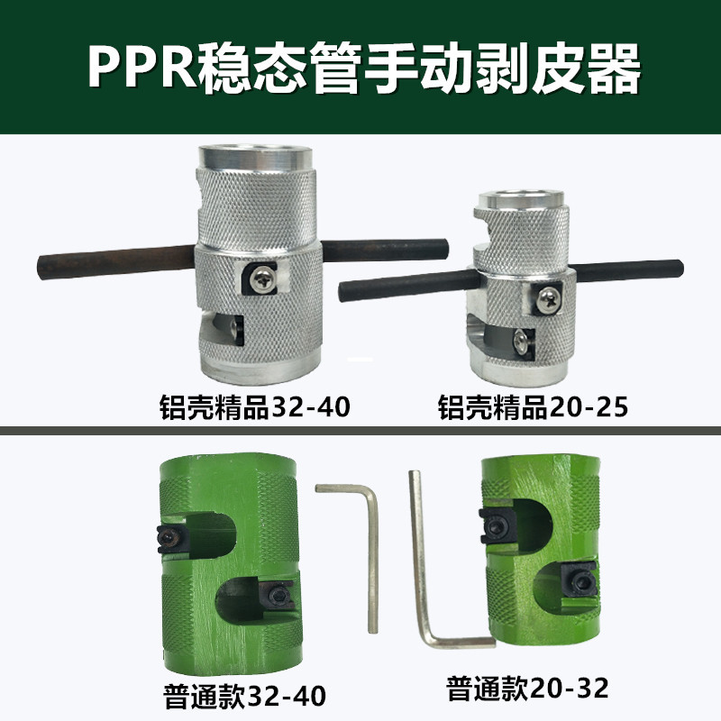 ppr稳态管剥皮器电动手动复合管剥管器铝塑管剥铝器刨皮器削皮刀