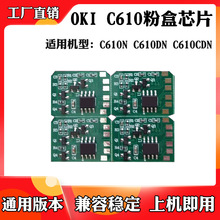 适用于OKI C610 C610N墨盒芯片C610DN C610CDN碳粉 粉盒计数芯片