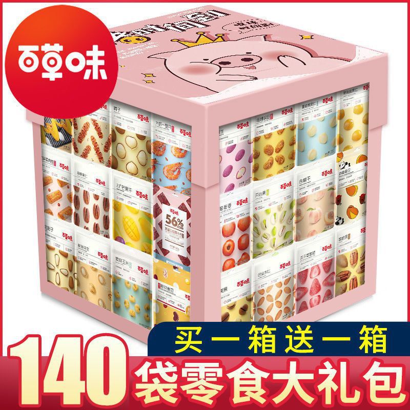 百草味零食大礼包整箱网红健康囤货小吃休闲食品男生日礼物送女友