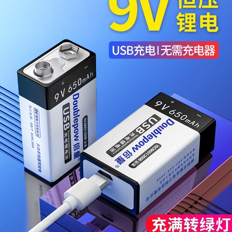 9V可充电电池万用表测体温枪仪器仪表吉他9号伏6f22方块USB锂电池