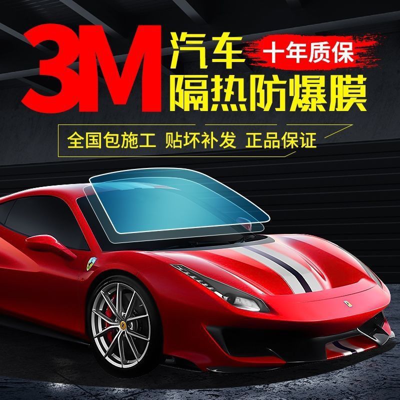 3m汽车贴膜 隔热膜 玻璃防爆膜 晶锐70太阳防晒前档膜全车膜-阿里巴巴