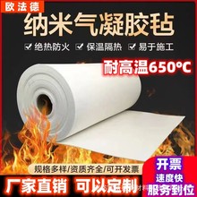 纳米气凝胶毡二氧化硅隔热管道保温绝热憎水型防火板耐高温耐火毯
