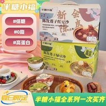 半糖小福陈皮莲子绿豆沙广式甜品红豆沙清热解暑代餐即食粥礼盒装