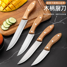 现货榉木手柄木柄不锈钢水果刀料理厨刀厨房家用削切蔬菜水果刀具