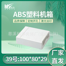 100*80*29/仪表外壳/电源接线盒/塑料机箱