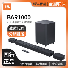 JBL BAR1000杜比全景声7.1.4电视客厅回音壁无线家庭影院音响套装