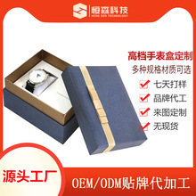 厂家加工饰品手表纸盒长方形塑料表盒天地盖纸盒礼品盒手表包装盒