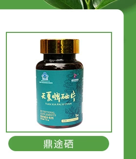 维生素e硒片 天夏植物硒片双河牌硒片咀嚼片 成人补微量元素硒片