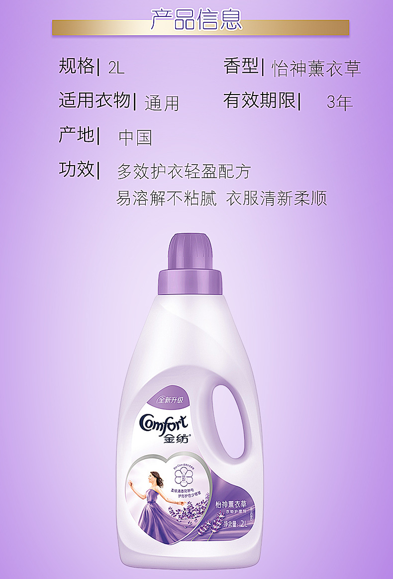 金纺衣物护理剂2l熏衣草香 劳保批发福利采购