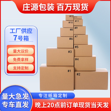 批发现货邮政1-12号加强牛皮盒半高快递箱外贸电商特硬瓦楞纸盒箱