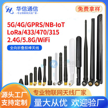 433/470 nb 4G 5G全频段外置胶棒天线2.4/5.8G双频wifi蓝牙小辣椒