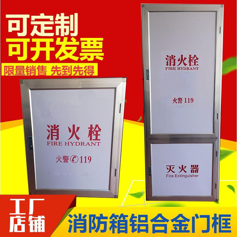 消防栓箱铝合金门框不锈钢家用配件灭火器室内外箱体微型户外配套