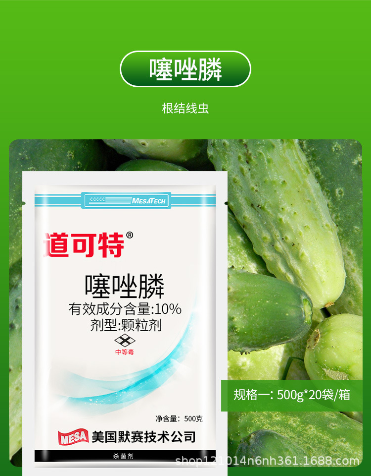 进口否产地123有效成分噻唑膦货号322农药登记证号pd85150-8剂型颗粒