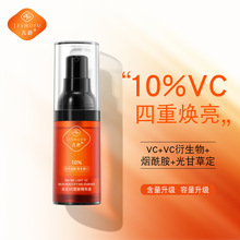 早C 10%水光Vc靓肤精华液维c原液烟酰胺光果甘草补水滋润提亮男女