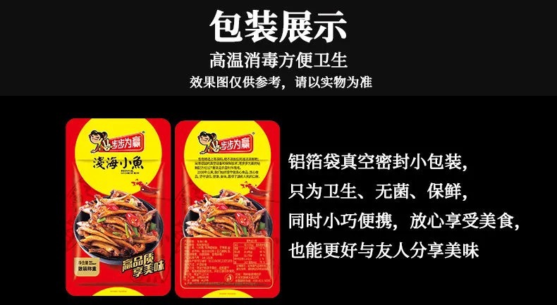步步为赢60g浅海小鱼湖南特产小包即食鱼仔鱼干毛毛鱼休闲零食