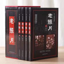 正版现货 精装全4册 你一定要知道的老照片 精装插图版 让照片自