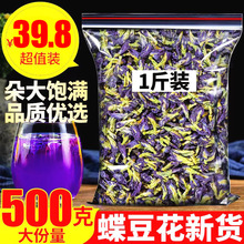 蝶豆花 干花500g 正品蓝蝴蝶花特级精选蓝蝶花散装非泰国野生花茶