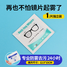 湿纸厂家镜片防雾眼镜布湿巾一次性眼镜片屏幕镜头除尘清洁湿巾纸