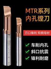 小径镗刀钨钢合金小孔径MTR镗刀镗孔刀铣刀内孔刀抗震微型车刀