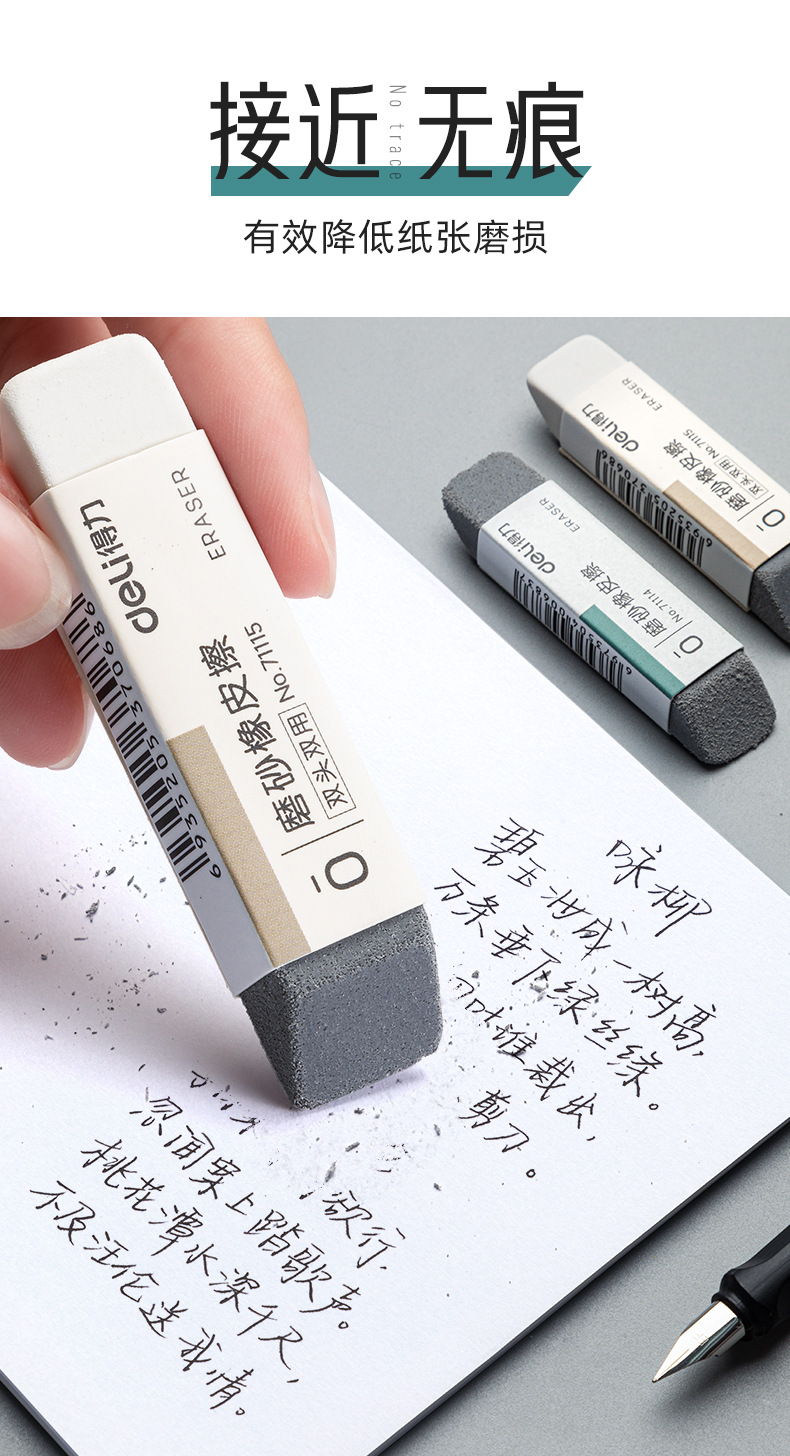 得力71115/71114 钢笔橡皮擦可擦水笔中性笔圆珠笔橡皮擦