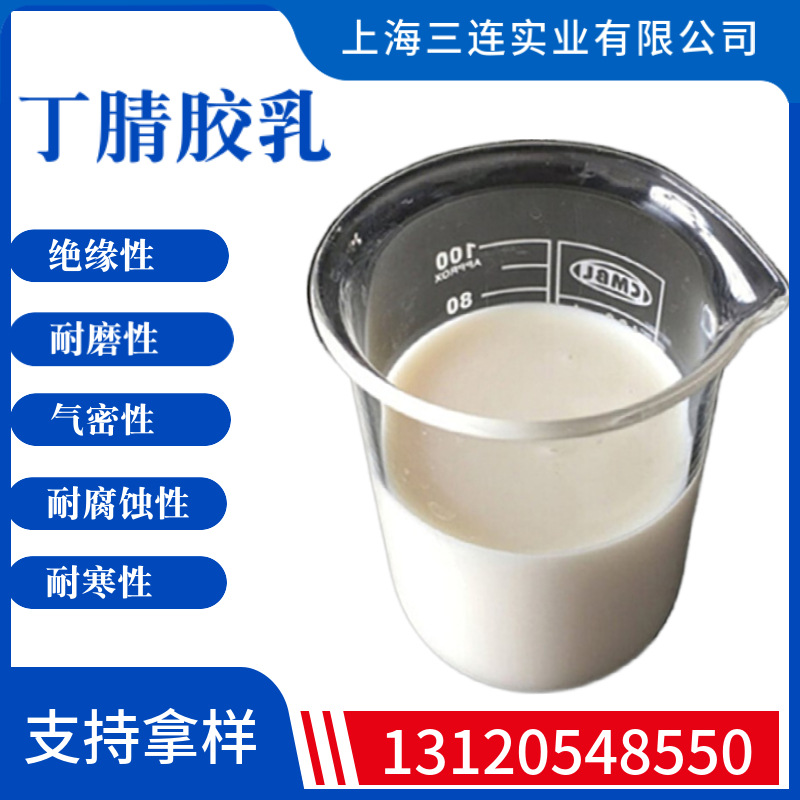 羧基丁腈胶乳 /丁腈乳胶 丁腈手套/劳保手套 医用手套 一次性手套