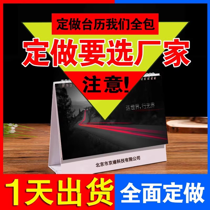 台历定制日历定做2024龙年新款台历印刷设计制作企业广告高档台历