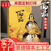 景德镇磨砂金空壶复古酒壶1/3/5斤装葫芦酒瓶家用陶瓷酒坛子