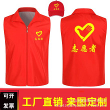 志愿者马甲定制印logo义工工作服党员宣公益传工作服活动背心马夹