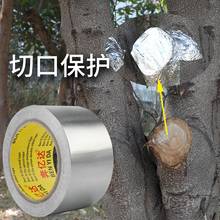 QGSO盆景锡纸胶带保温铝箔胶纸促进树木切口创面愈合加厚防水防晒