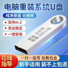 Win10电脑重装系统U盘Win11正版PE启动盘旗舰W7W8一键安装纯净版