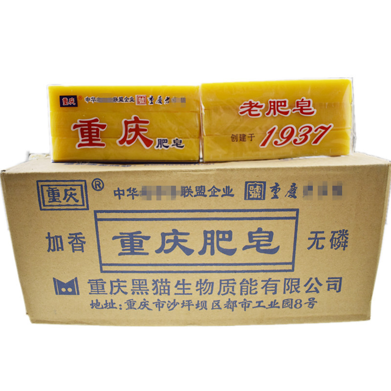 重庆老肥皂180gx3块*10组整箱批发重庆肥皂老式软肥皂条形肥皂