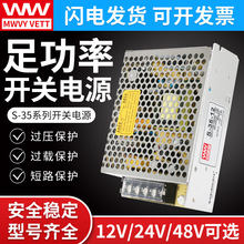 明伟开关电源NES/MS/S-35-24V/1.5A3.5A12V/5v7A直流DC工控变压器