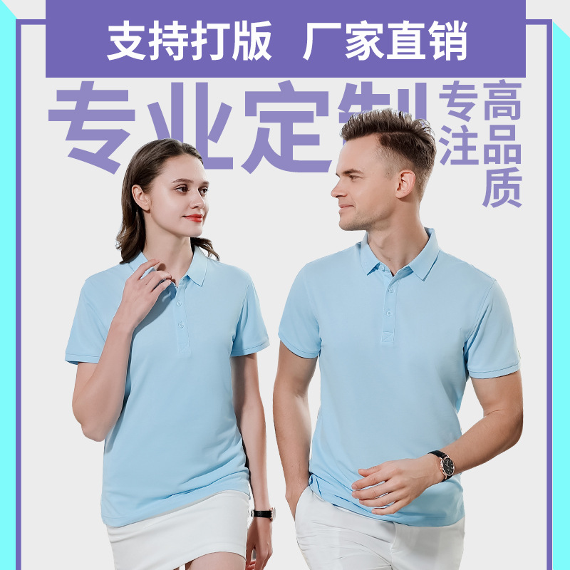 高端polo衫定制工作服t恤印logo广告文化衫短袖工衣订做刺绣logo