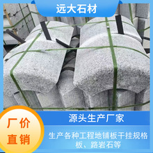 山东鲁灰石花岗岩庭院广场大理石外墙干挂荔枝面火烧板光面石材
