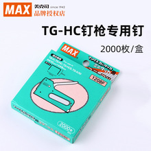 MAX/美克司 日本进口钉用钉钉钉子2000枚/盒可钉画框沙发木板纸张