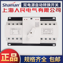 上海人民电气CRQ1智能双电源自动切换开关63A4PCB级微断型三相