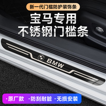 适用宝马汽车不锈钢门槛条保护条5系x3x5x1系530325li3系防撞装饰