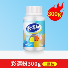 彩漂粉漂白剂彩色衣物通用去渍去黄增白家用白衣服洗白神器去污渍