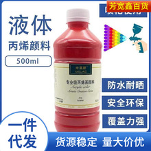 喷丙烯颜料液体喷绘喷涂喷笔颜料耐晒防水墙绘白色金色水性