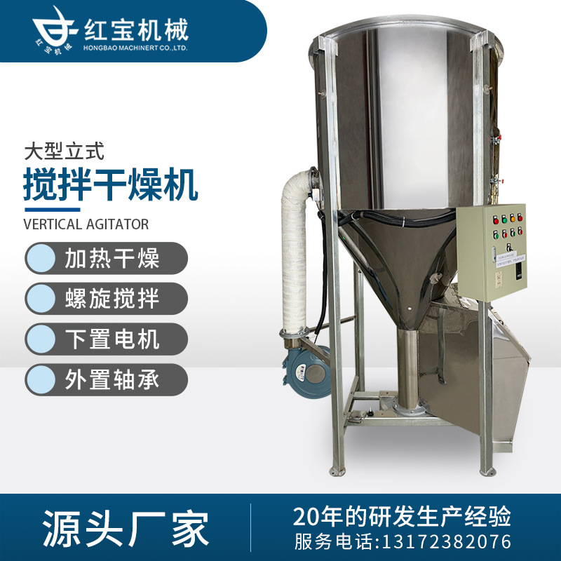 塑料造粒搅拌干燥机 料温加到100度需1个小时 1000KG搅拌干燥机