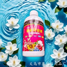 300ml速效开花素鲜花观花植物通用养花肥花卉专用即喷型营养液