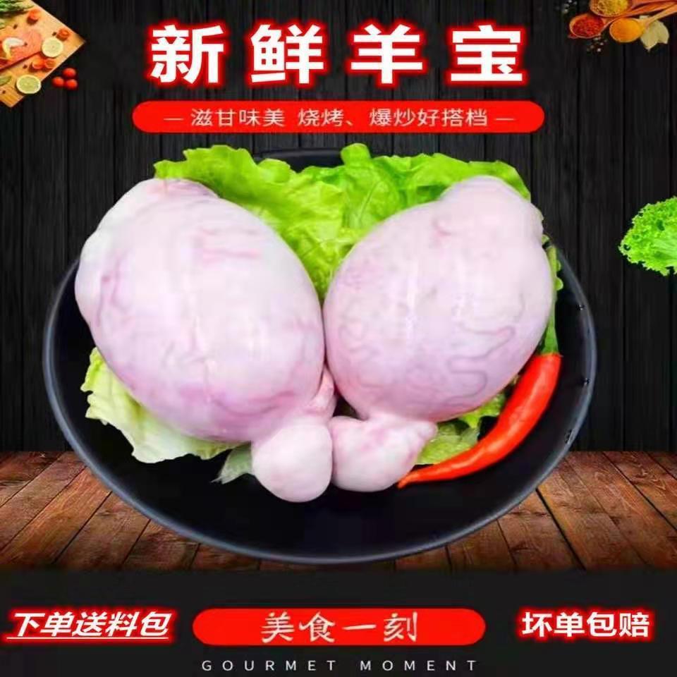 现宰羊蛋新鲜冷冻男用羊球生羊宝羊蛋羊睾丸外腰子烧烤串火锅食材