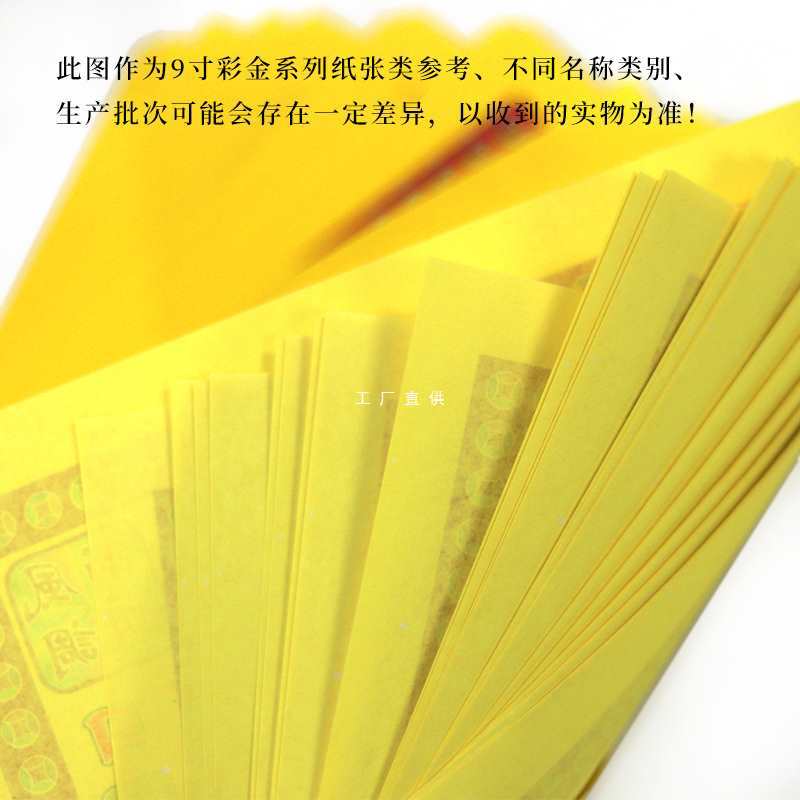 9寸门官金折纸彩金元宝烫金纸祭祀用品过年十月一清明节黄纸钱初