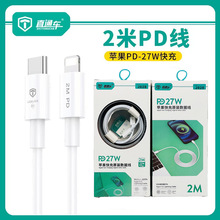 2米大功率PD27W快充线适用iPhone14Promax13手机Type-c苹果数据线