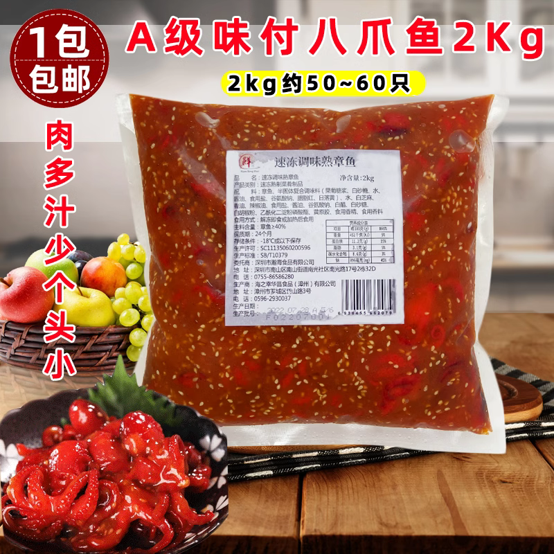 A级味付芝麻八爪鱼小章鱼寿司食材料理饭团前菜小吃海鲜冷冻水产