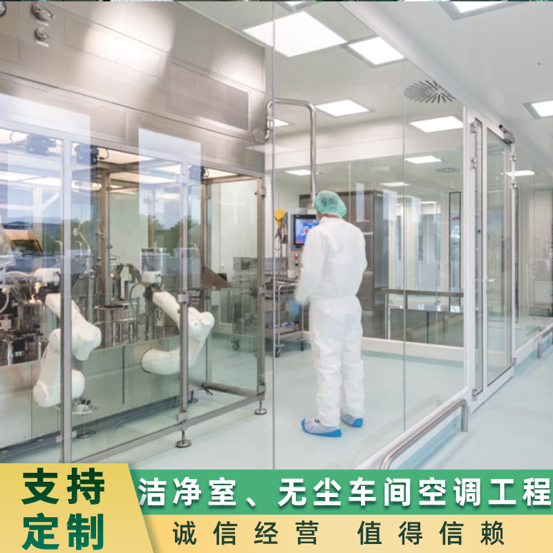 广州洁净室无尘车间空调工程工业无尘室空调制冷系统方案定 制