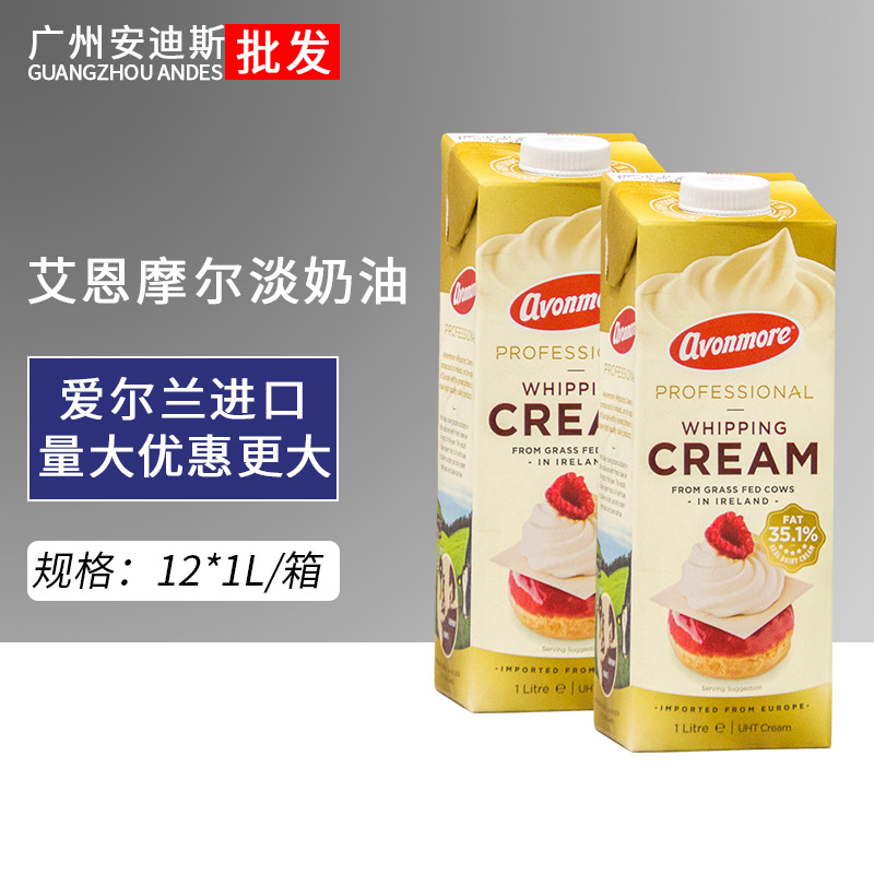 艾恩摩尔淡奶油1l*12整箱 35.1%搅打稀奶油 动物性淡奶油蛋糕裱花