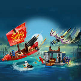 适用乐高幻影忍者系列71749命运赏赐号之战龙船拼装积木儿童男孩