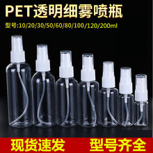 批发30ml50ml100ml毫升透明喷雾瓶pet塑料瓶小喷壶酒精喷雾分装