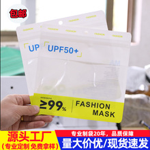 高档防晒面罩口罩包装袋牛皮纸复合塑料密封袋哑膜冰袖自封袋现货